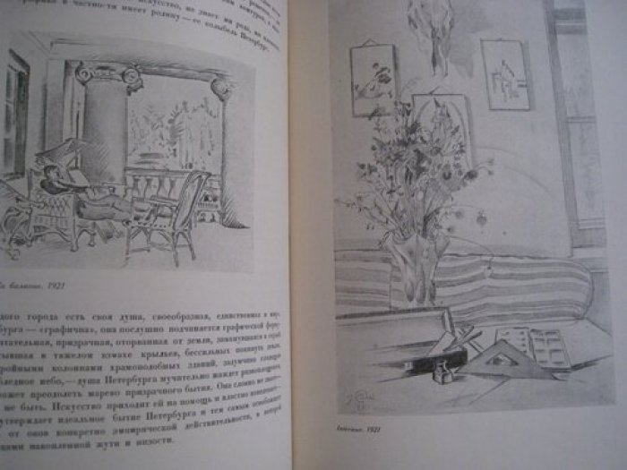 Голлербах Э. Рисунки М. Добужинского.