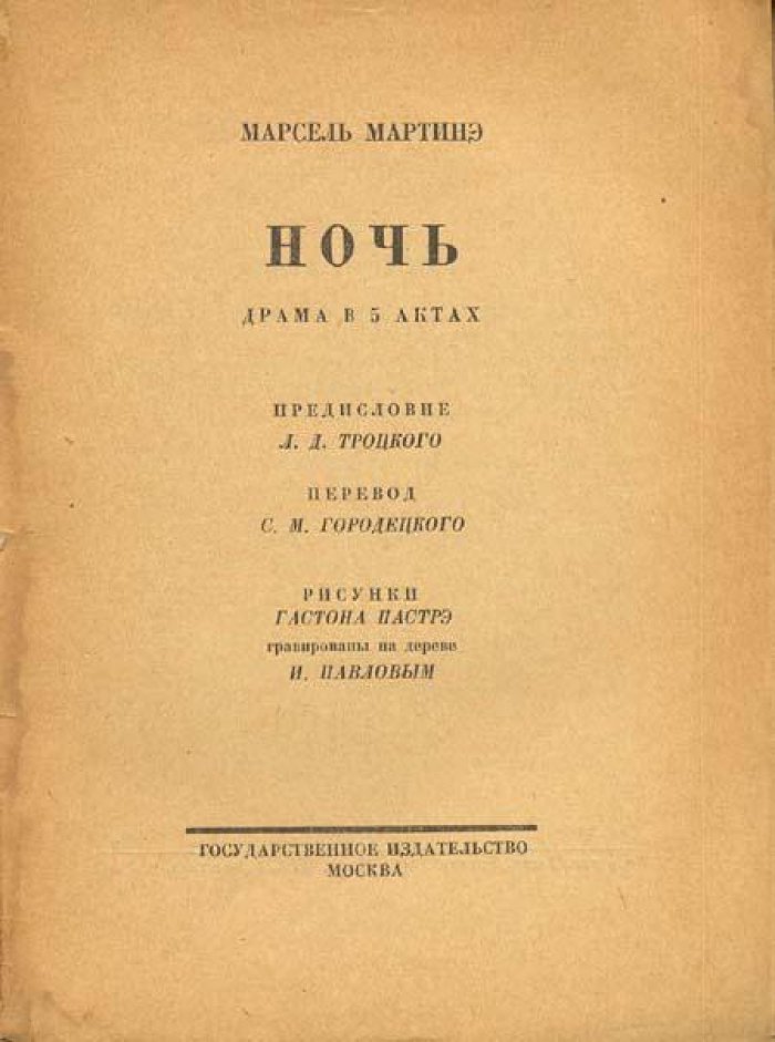 Мартинэ, Марсель. Ночь.