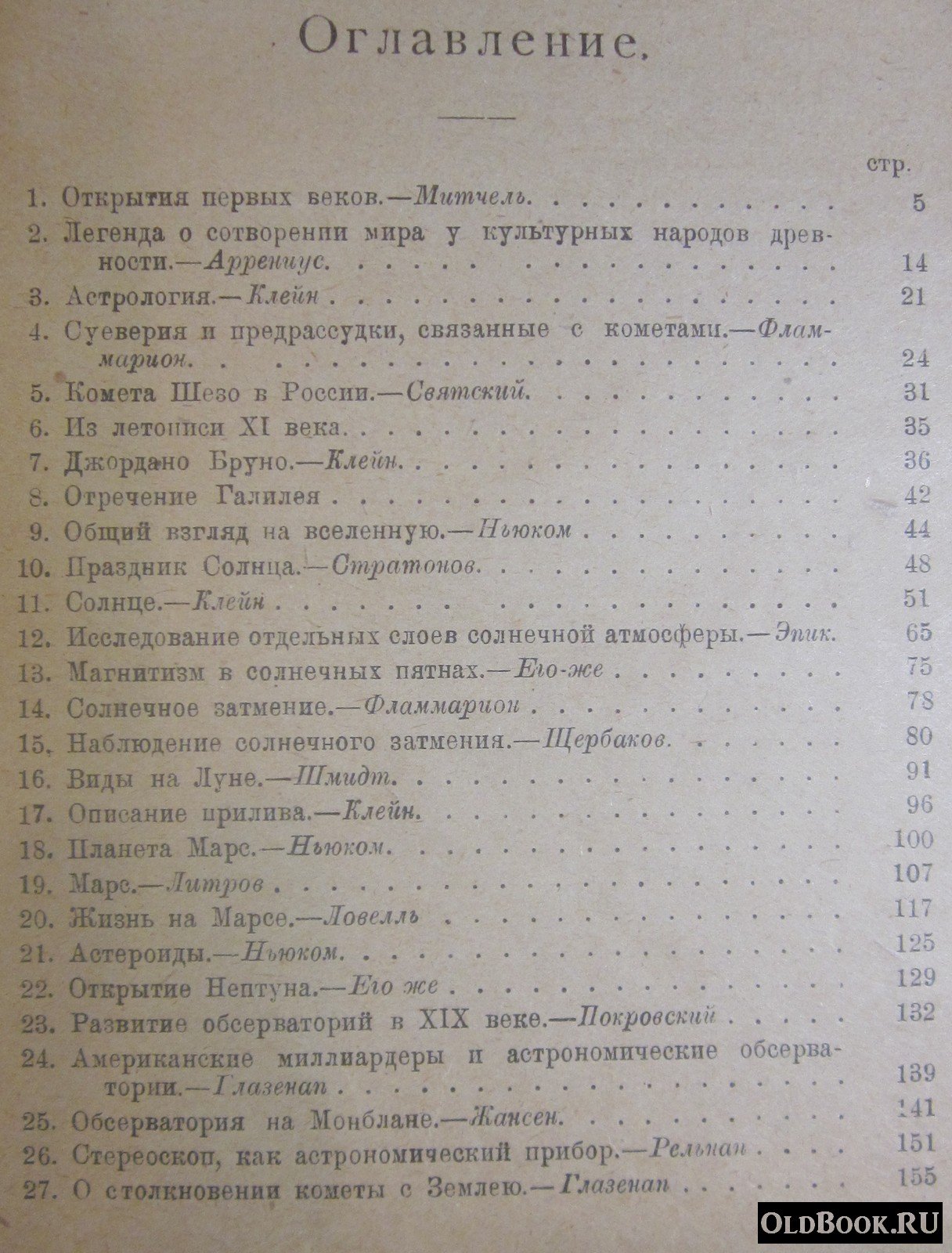 Вебер А.Ф. Астрономические очерки.