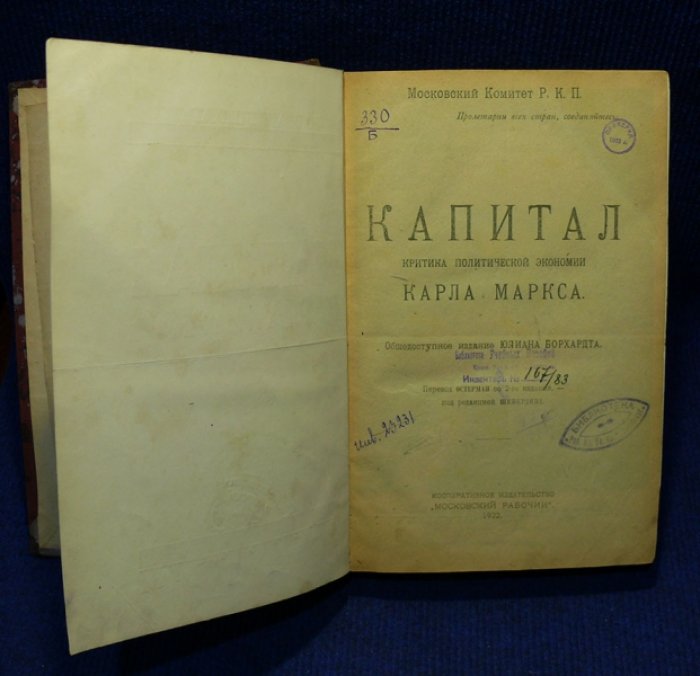 Борхардт Юлиан. Капитал Карла Маркса. Критака политической экономии Карла Маркса. Общедоступное издание Юлиана Борхардта.
