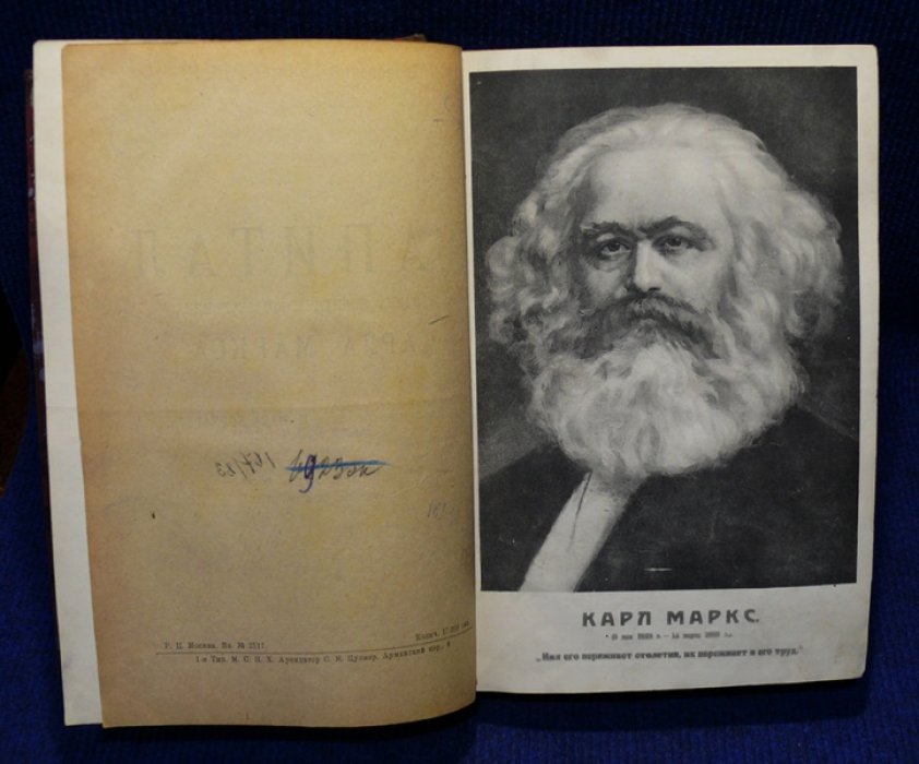 Борхардт Юлиан. Капитал Карла Маркса. Критака политической экономии Карла Маркса. Общедоступное издание Юлиана Борхардта.