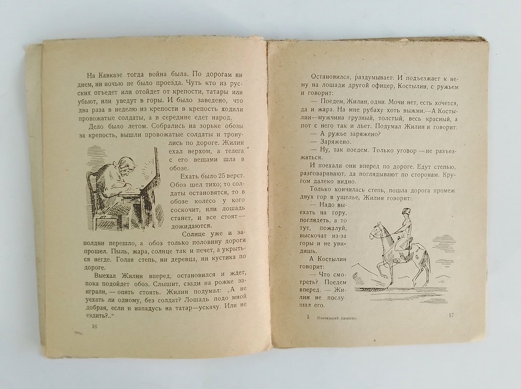 Толстой Л.Н. Кавказский пленник.