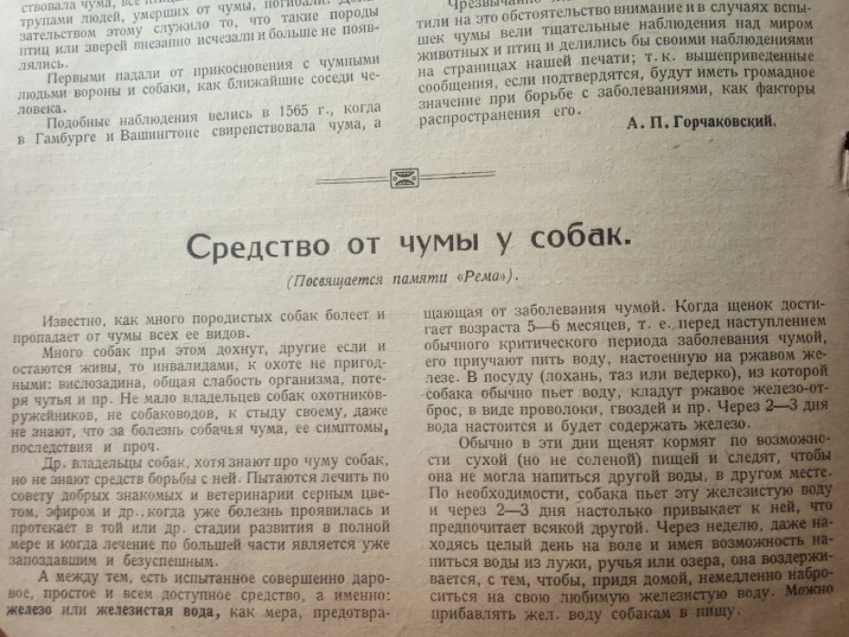 Туркестанский охотник. №№ 8-11 за 1923 год. Сентябрь-Декабрь.