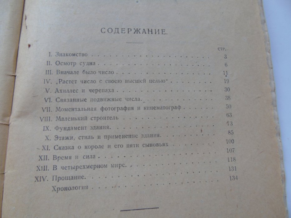 Проф. Л. Геффтер Что такое математика? Беседы во время морского путешествия.