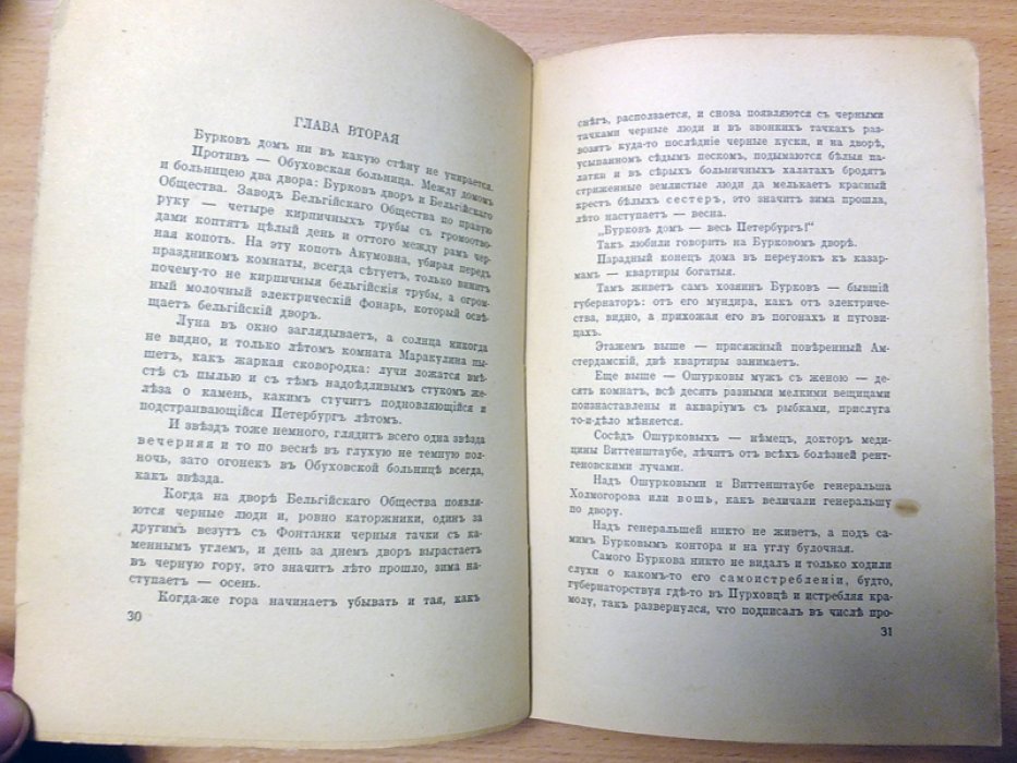 Ремизов Алексей. Крестовые сестры.