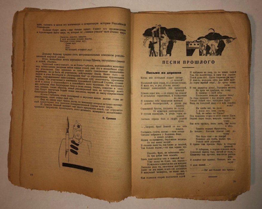 Демьян Бедный. Собрание сочинений в одном томе 1909-1923.