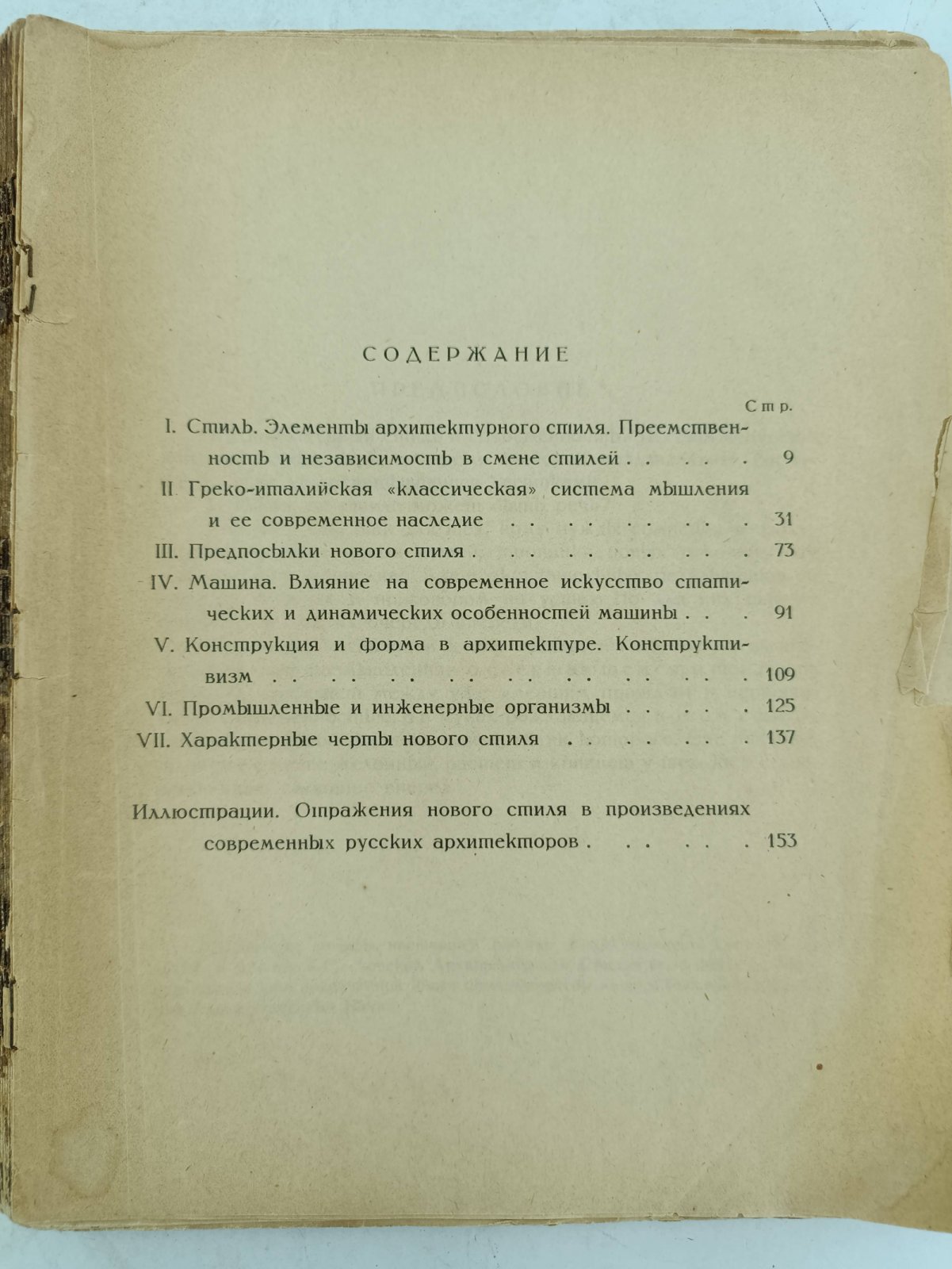 Гинзбург М.Я. Стиль и эпоха.