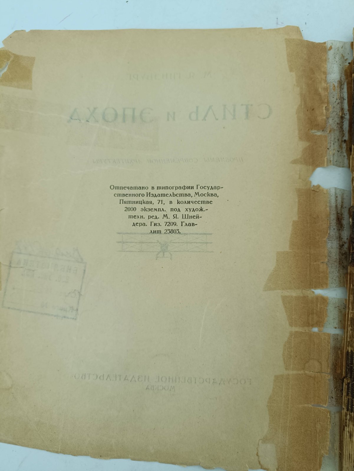 Гинзбург М.Я. Стиль и эпоха.