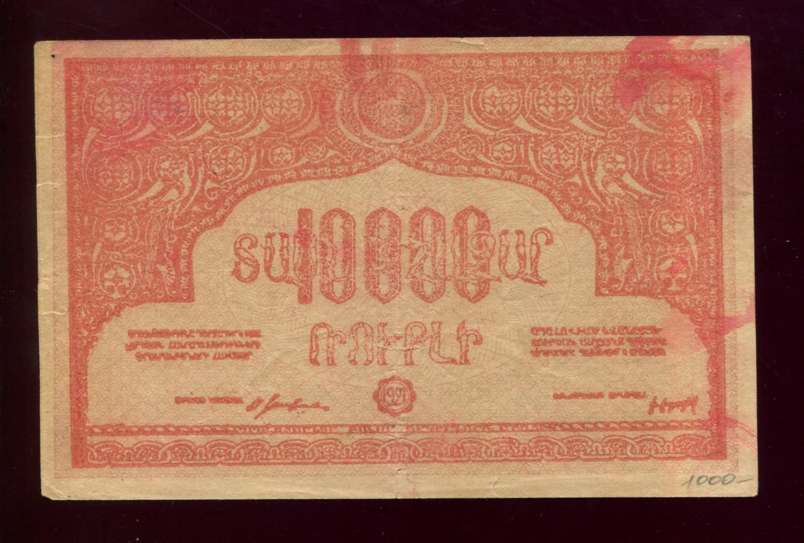 Бона. 10000 рублей 1921 г. Армения