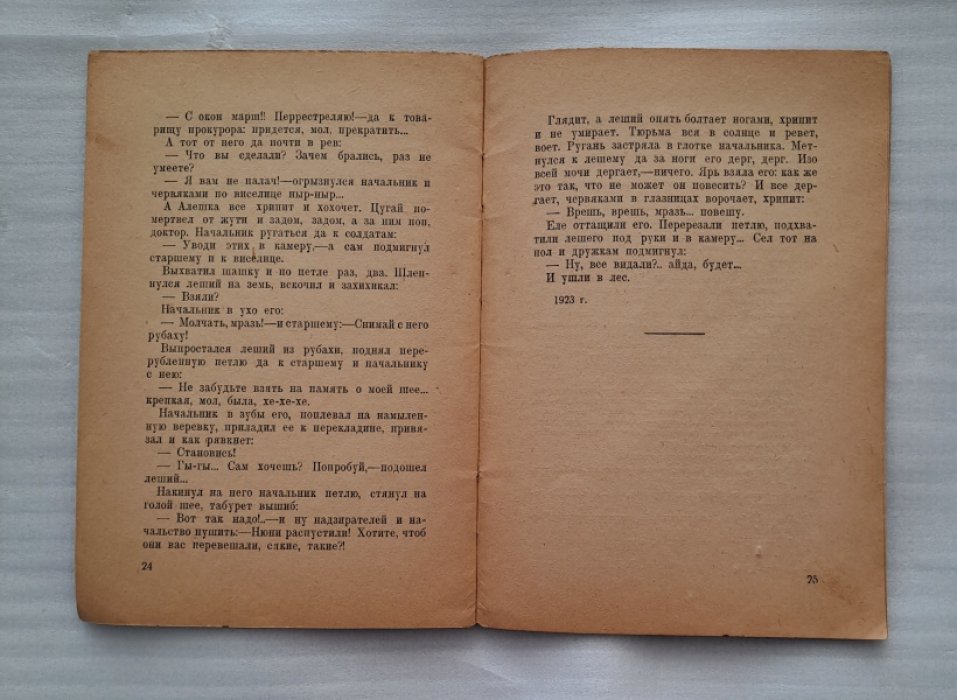 Ляшко Н. Нарная чертовщина. Острожная сказка.