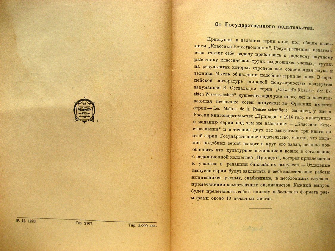 Лебедев П. Давление света.