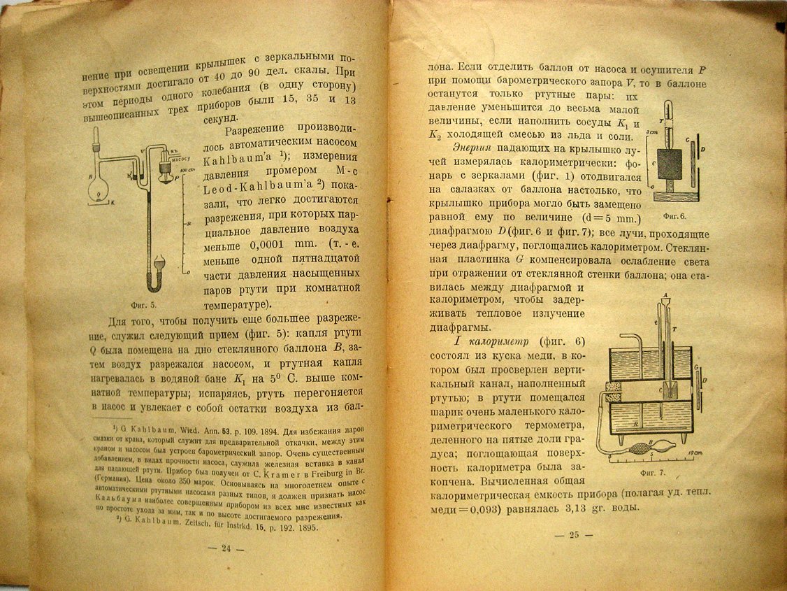 Лебедев П. Давление света.