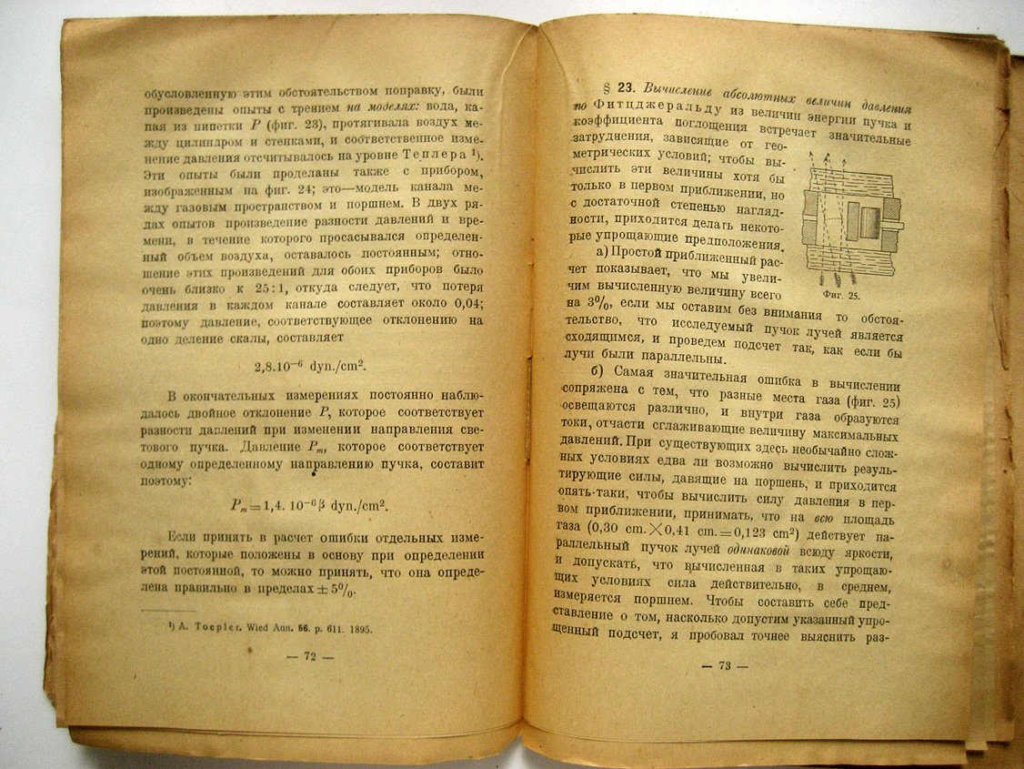 Лебедев П. Давление света.