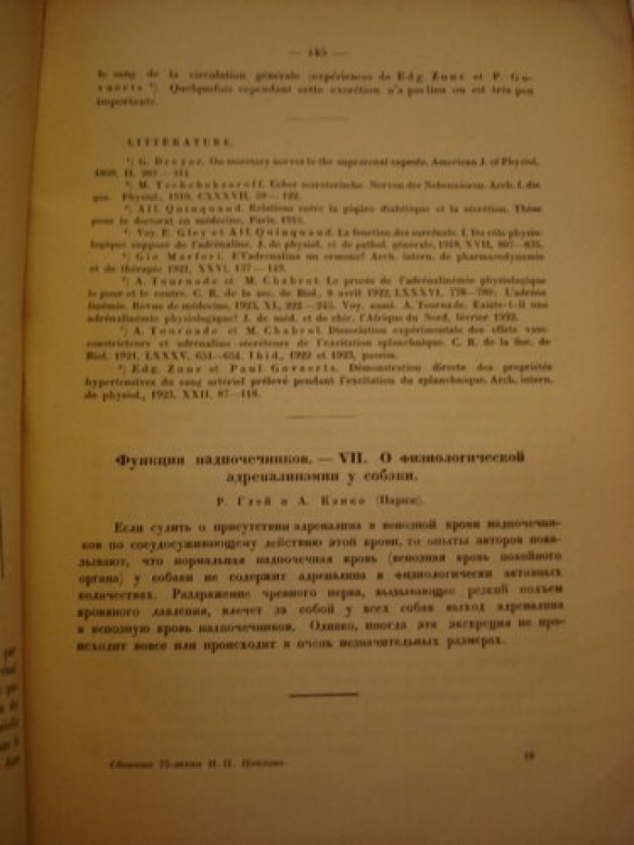 Сборник посвященный семидесятипятилетию академика Ивана Петровича Павлова.