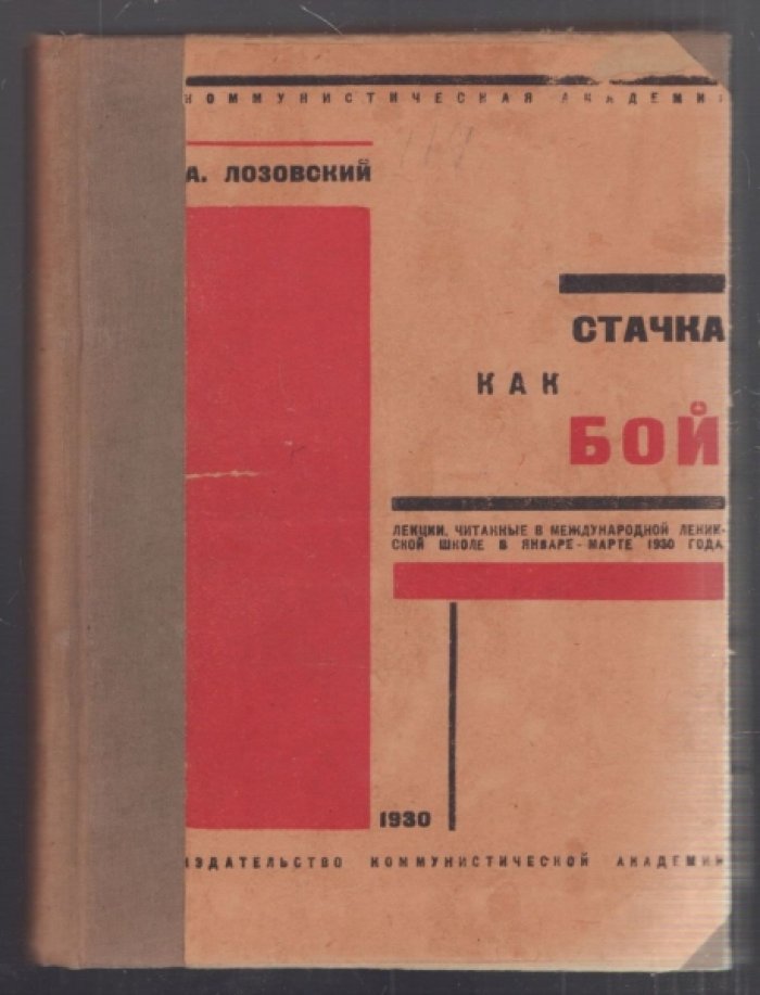 Лозовский А. Стачка как бой, Ягов В. Программы и Уставы важнейших партий II Интернационала, Лебушер. Гильдейский социализм, Стирлинг Тейлор. Гильдейский социализм.