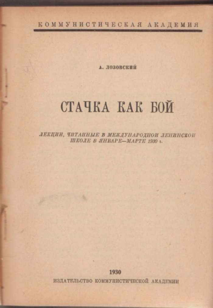 Лозовский А. Стачка как бой, Ягов В. Программы и Уставы важнейших партий II Интернационала, Лебушер. Гильдейский социализм, Стирлинг Тейлор. Гильдейский социализм.