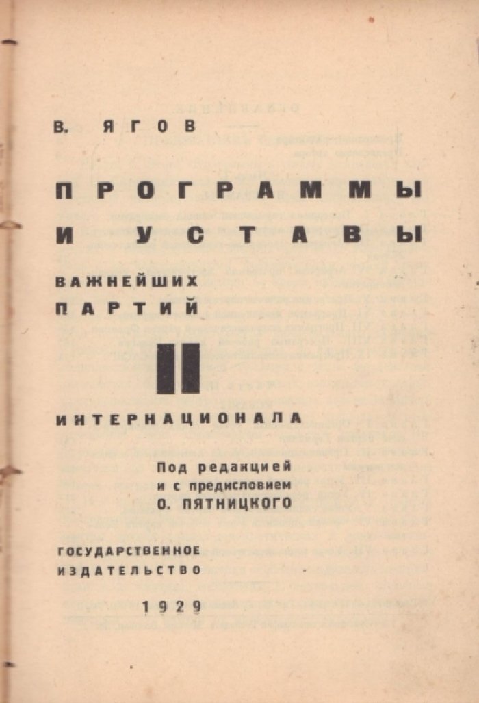 Лозовский А. Стачка как бой, Ягов В. Программы и Уставы важнейших партий II Интернационала, Лебушер. Гильдейский социализм, Стирлинг Тейлор. Гильдейский социализм.