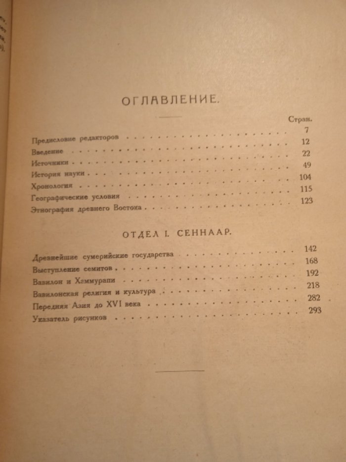 Тураев Б.А. Классический Восток. 1. Введение. Вавилон
