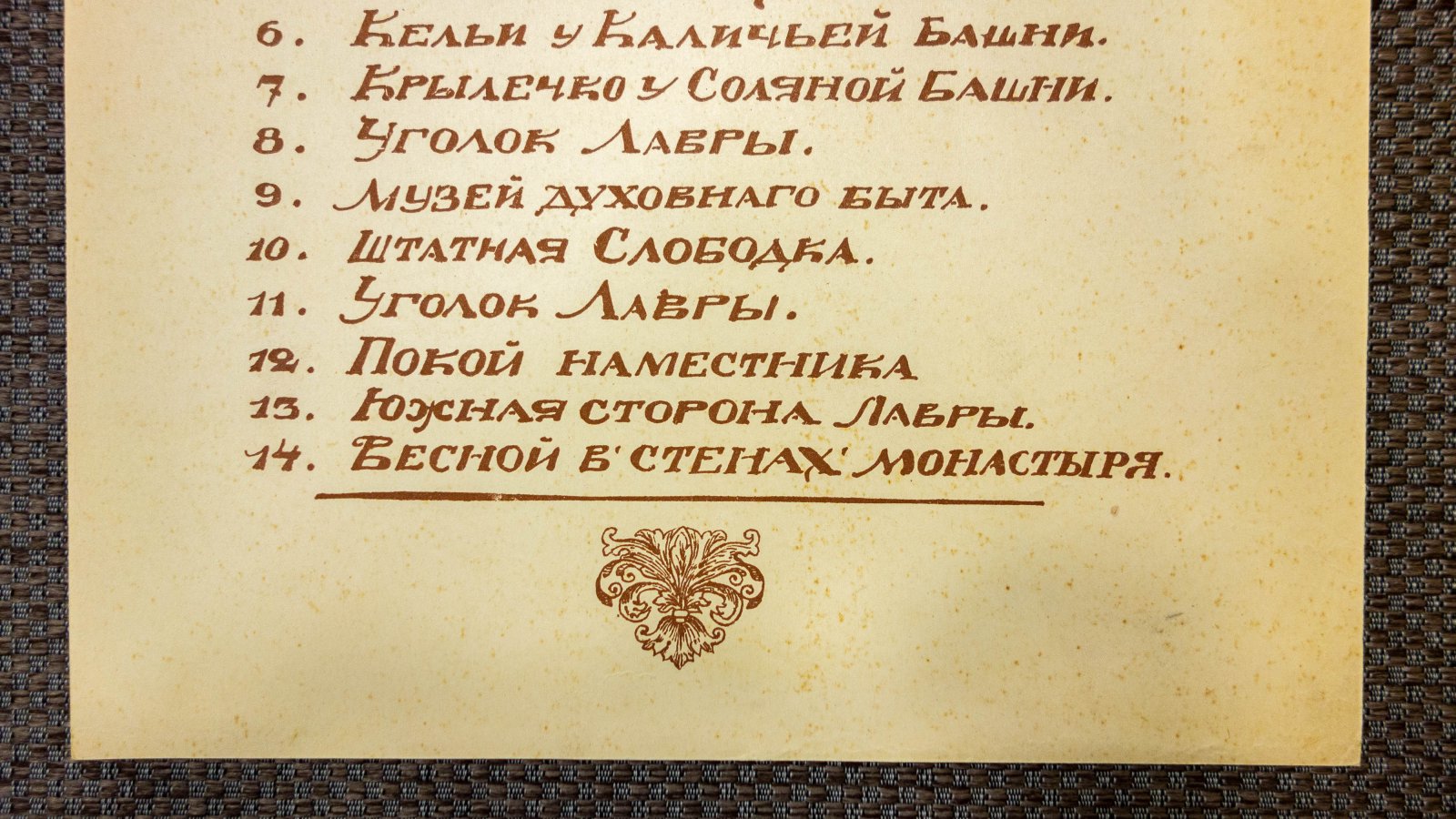 Соколов, В.И. Лист из папки Уголки Сергиева Посада.