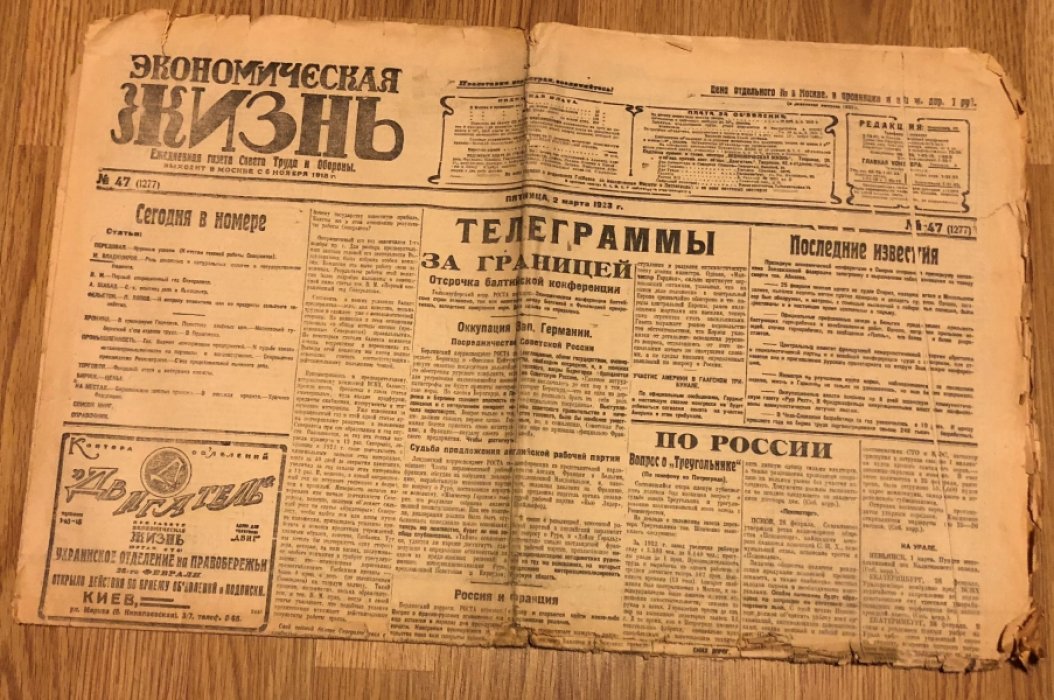Газета `Экономическая жизнь`. Выпуск 47