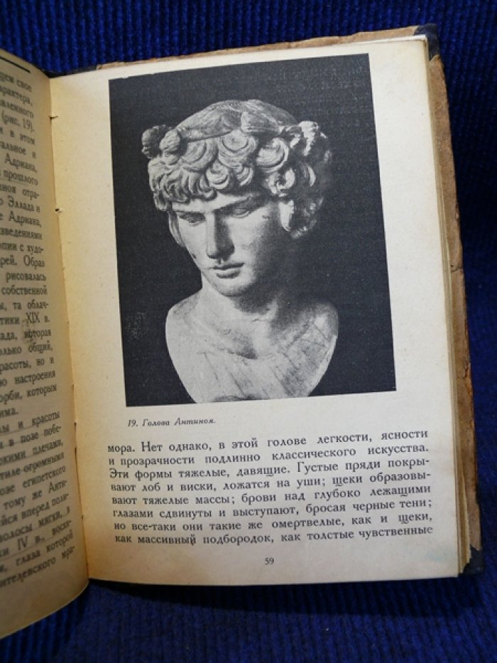 Вальдгауер О.Ф. Римская портретная скульптура в Эрмитаже.
