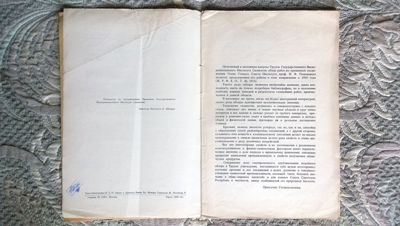 Проф. И.Ф. Пономарев. Обзор работ по кремневым соединениям за 1912 и 1913 годы.