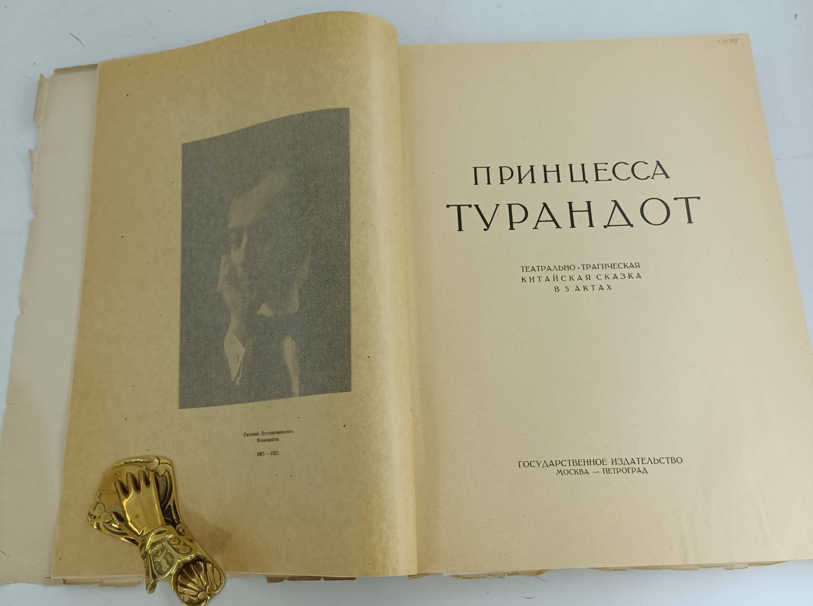 Гоцци Карло. Принцесса Турандот. В постановке Третьей Студии Московского Художественного Академического Театра имени Евгения Вахтангова.