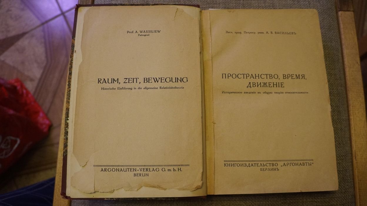 Васильев А. В., Вегенер Альфред., Крауезе Артур. Конволют: 1. Пространство. Время Движение. Историческое введение в общую теорию относительности. 2. Происхождение материков и океанов 3. Основы современного естествознания.
