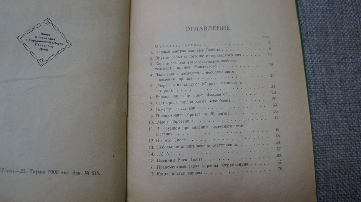 Эренбург Илья. Трест D.E. История гибели Европы