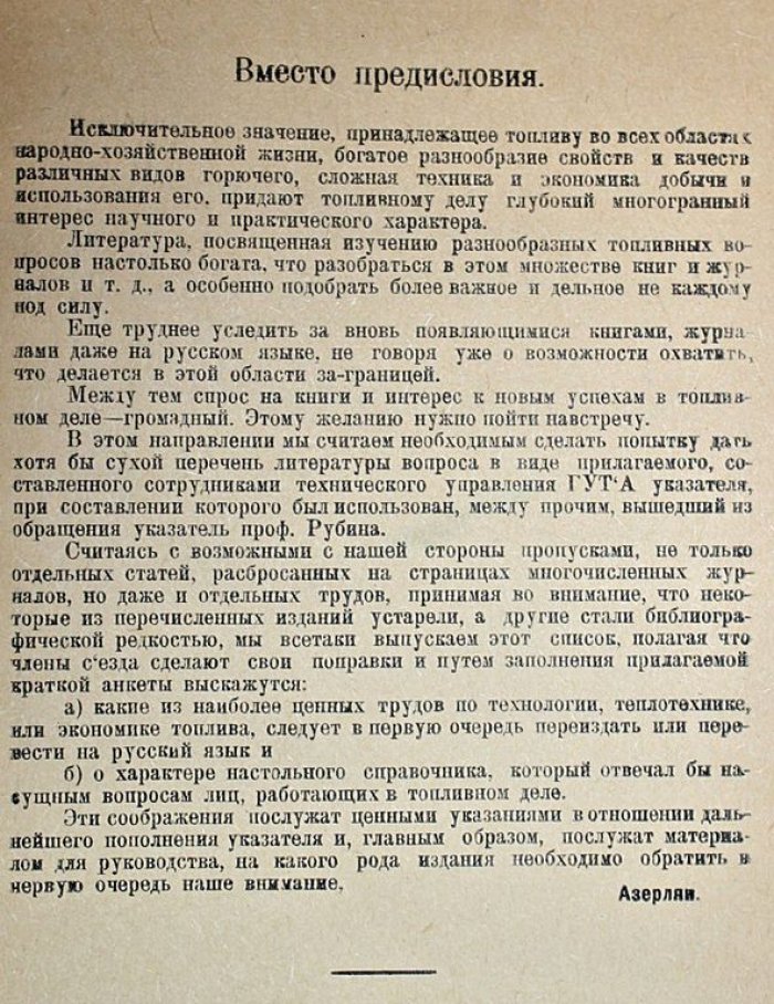 Список литературы о топливе и его использовании.