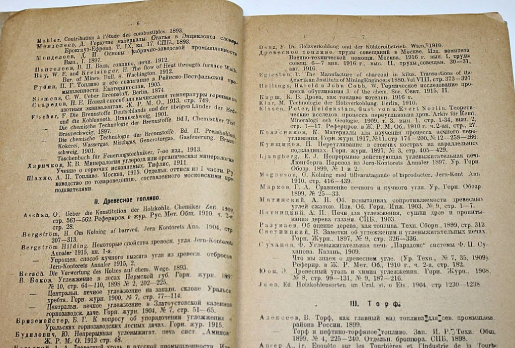 Список литературы о топливе и его использовании.