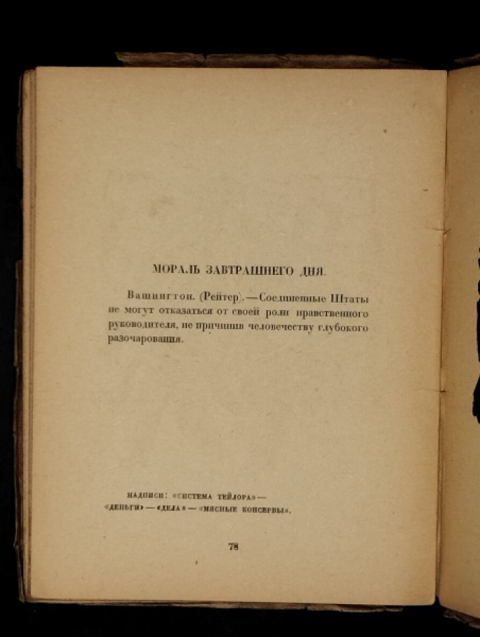 Мазрель Франс. Политические рисунки.