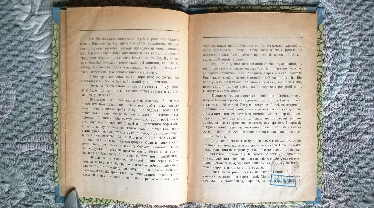 Олекса Iванович Риков (Алексей Иванович Рыков): Биографический очерк.