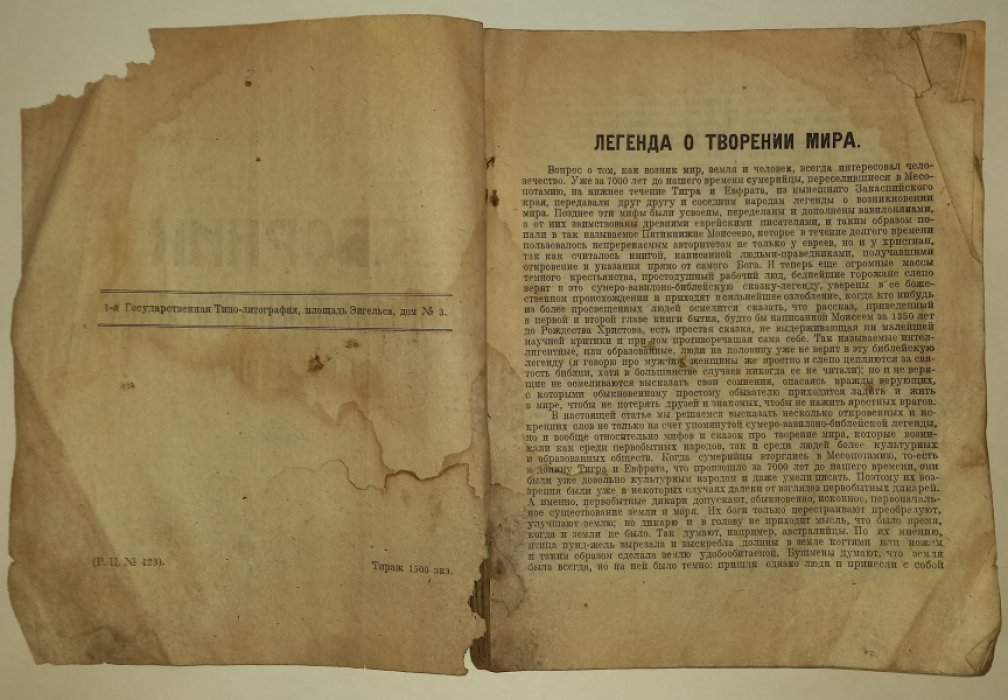 Сборник антирелигиозной пропаганды. Выпуск III-й.
