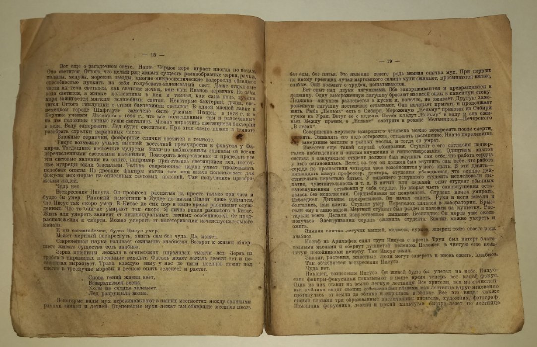 Сборник антирелигиозной пропаганды. Выпуск III-й.