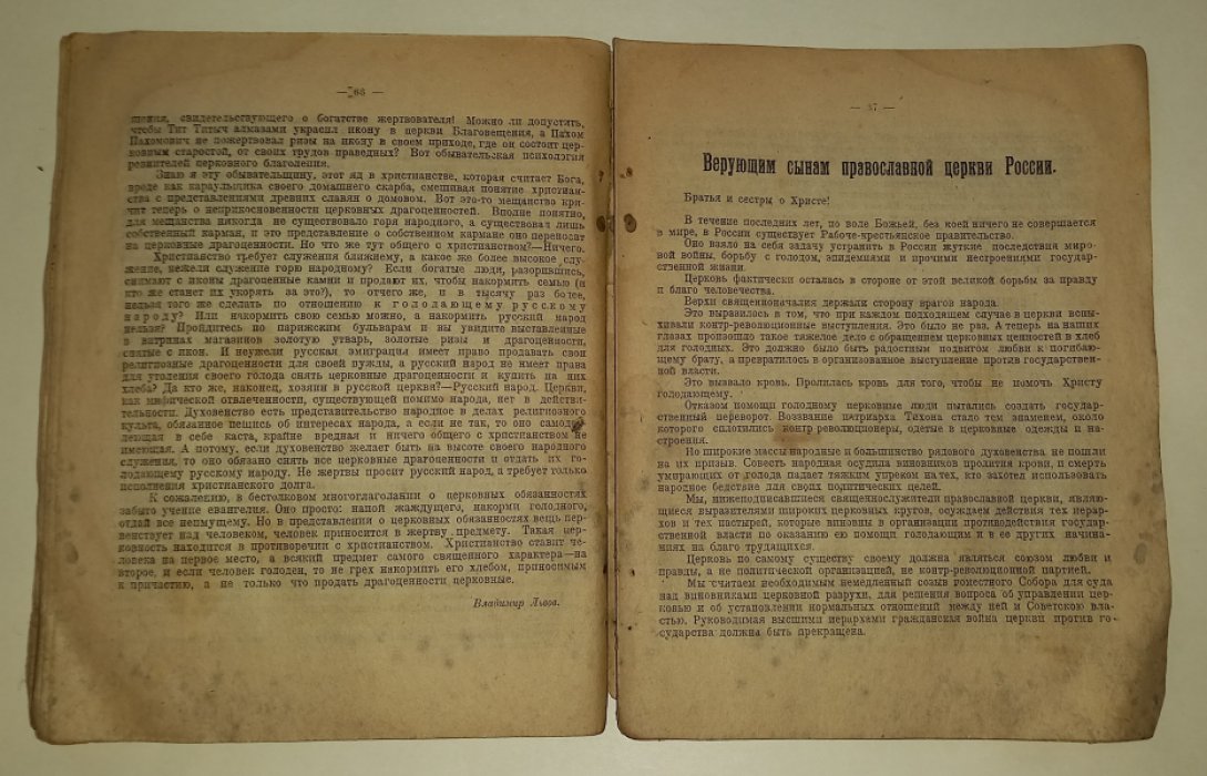 Сборник антирелигиозной пропаганды. Выпуск III-й.