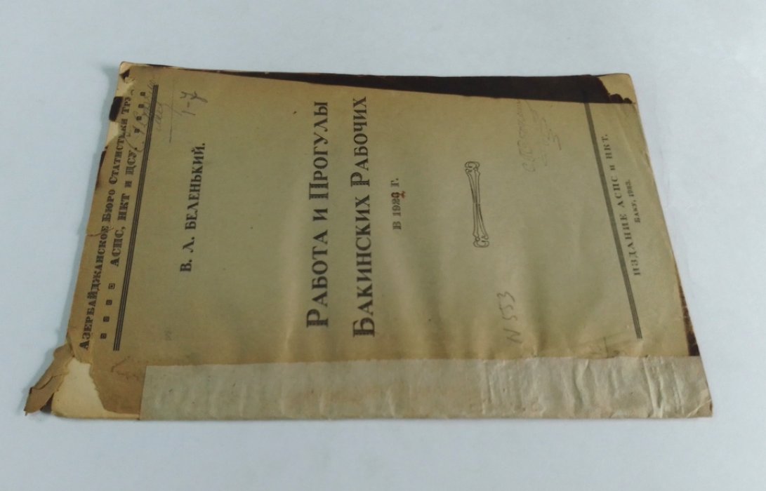 Беленький В.Л. Работа и Прогулы Бакинских Рабочих в 1922 году.
