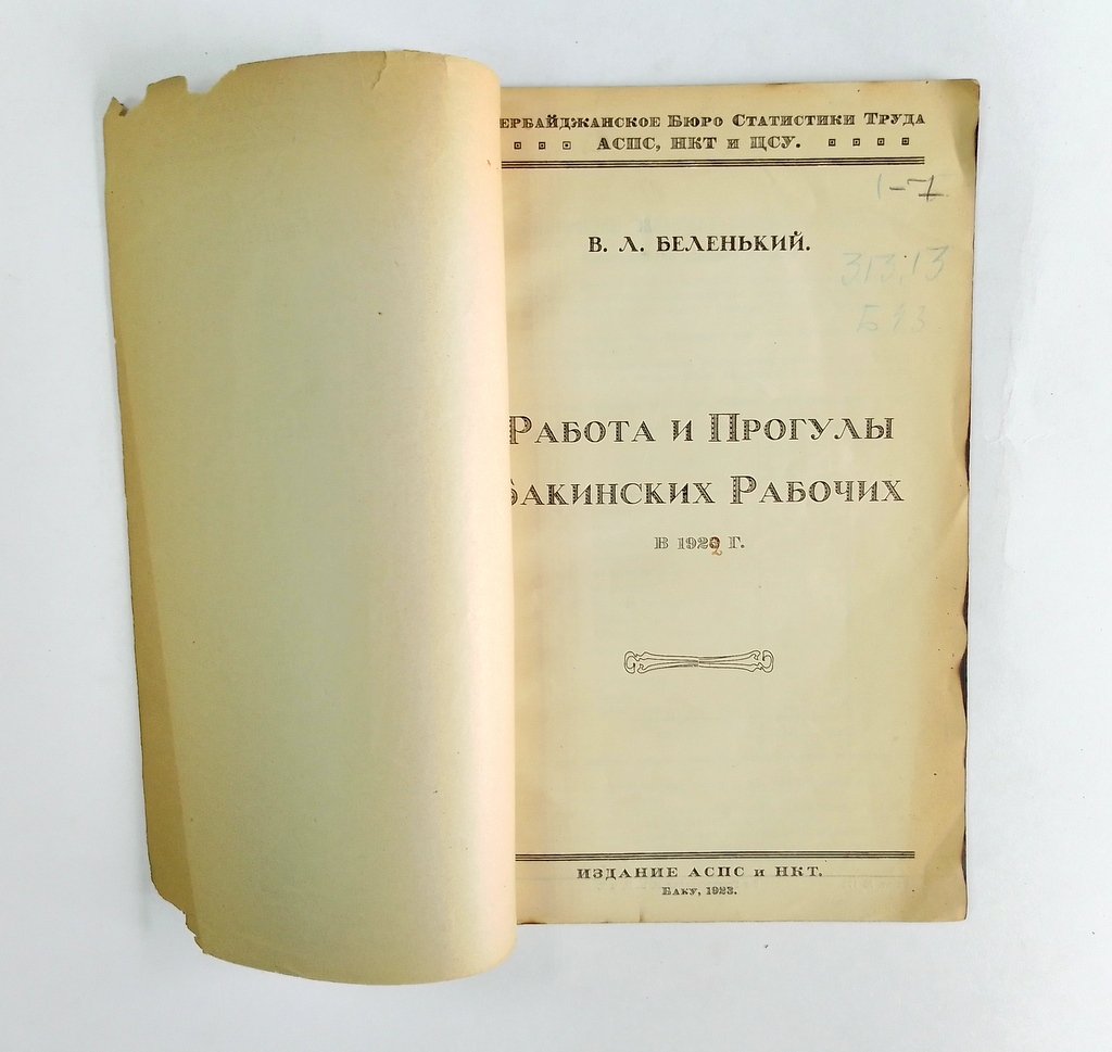 Беленький В.Л. Работа и Прогулы Бакинских Рабочих в 1922 году.