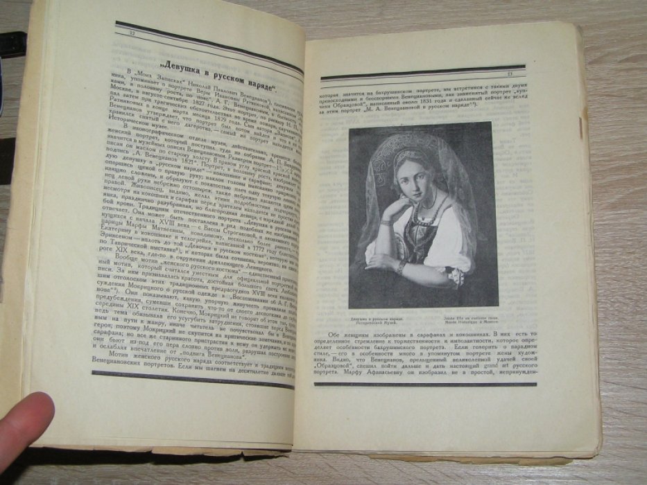 Среди коллекционеров. №5-6 1922 г.Журнал.