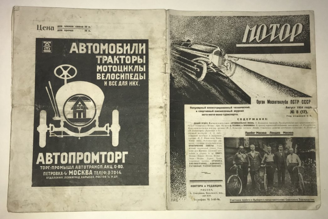 Мотор. Популярный иллюстрированный технический и спортивный ежемесячный журнал авто-мото-вело-транспорта.