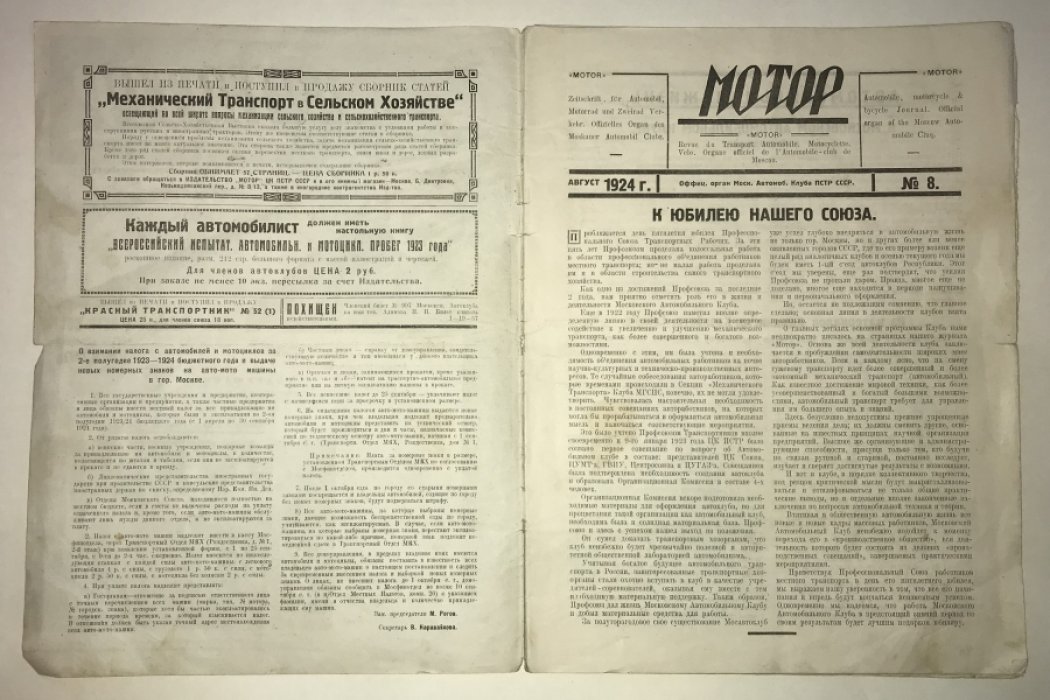 Мотор. Популярный иллюстрированный технический и спортивный ежемесячный журнал авто-мото-вело-транспорта.