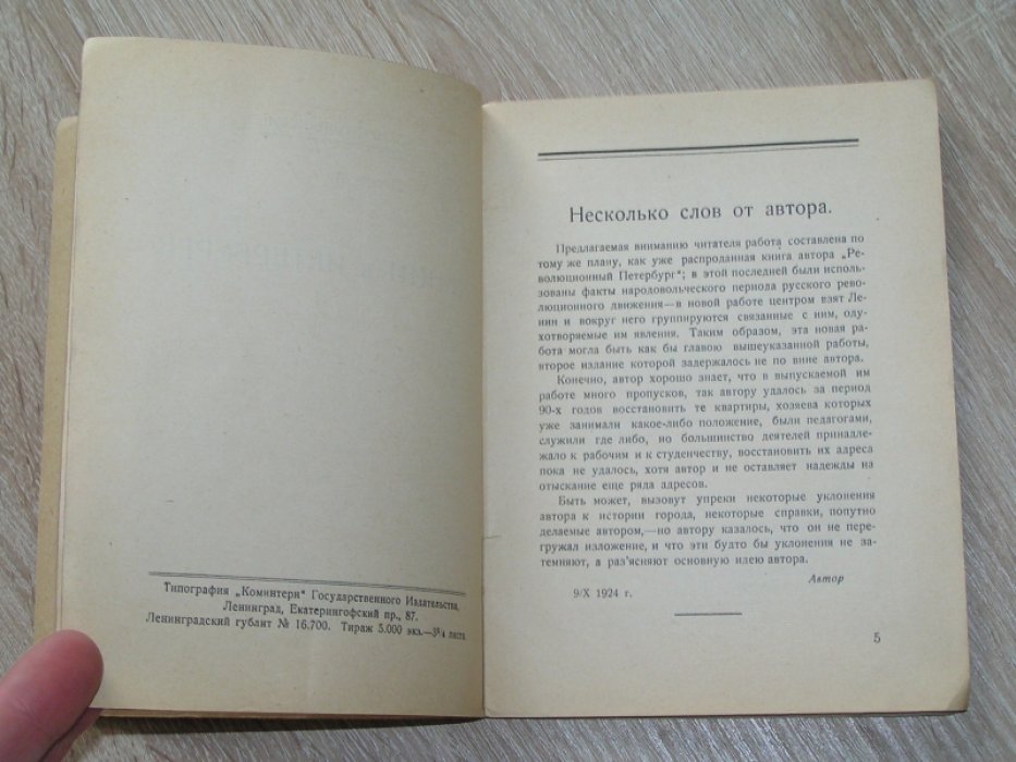 Столпянский П.Н. Ленин в Петербурге.