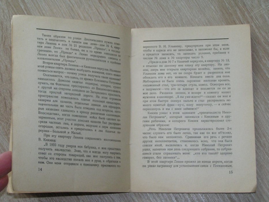 Столпянский П.Н. Ленин в Петербурге.