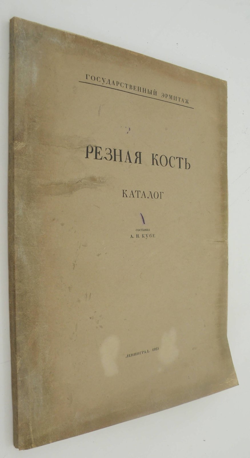 Резная кость.