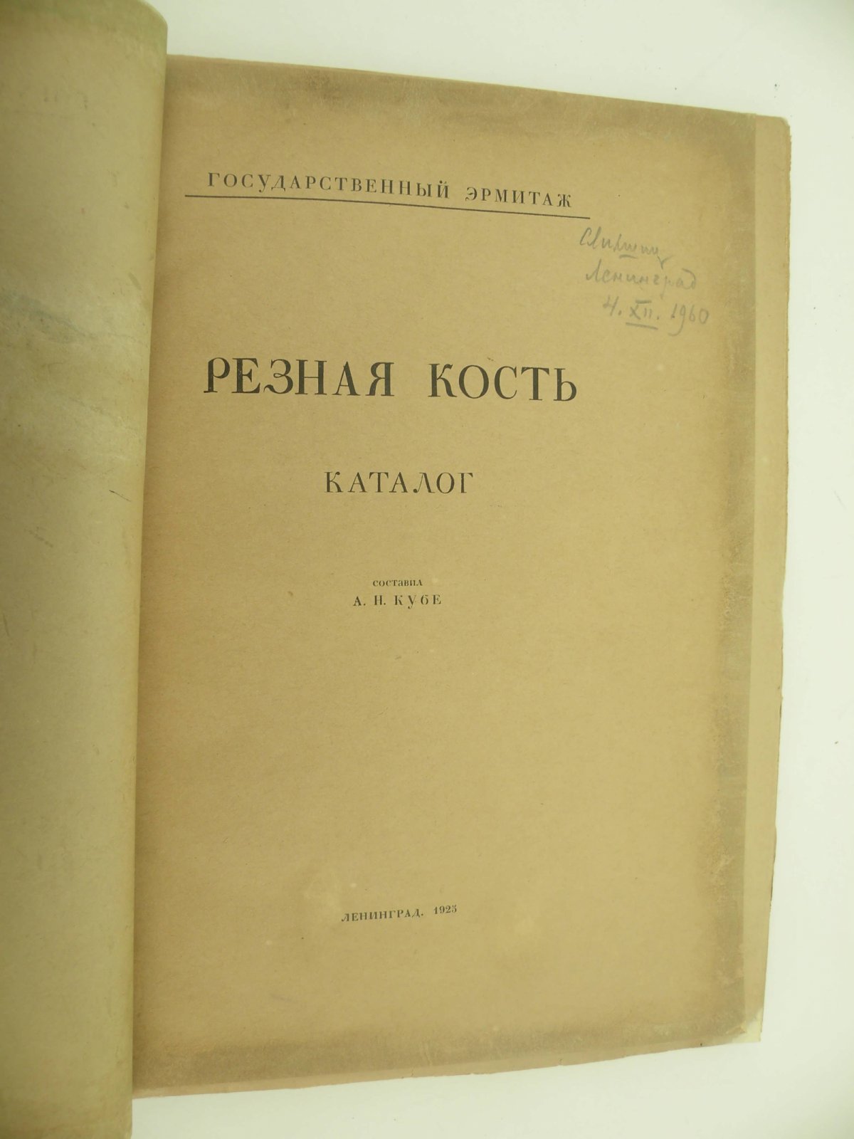 Резная кость.