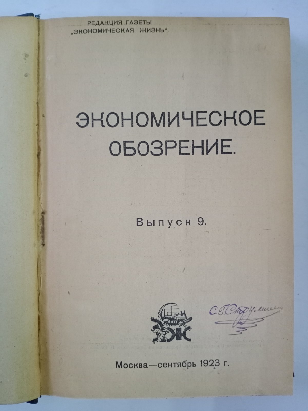 Экономическое обозрение.