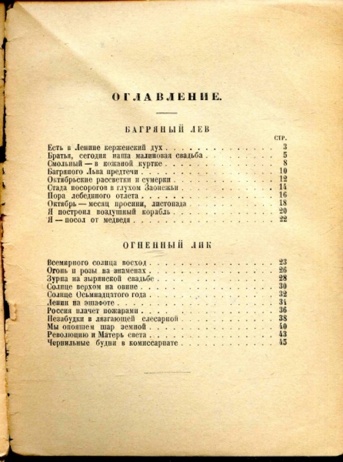 Клюев Николай. Ленин.