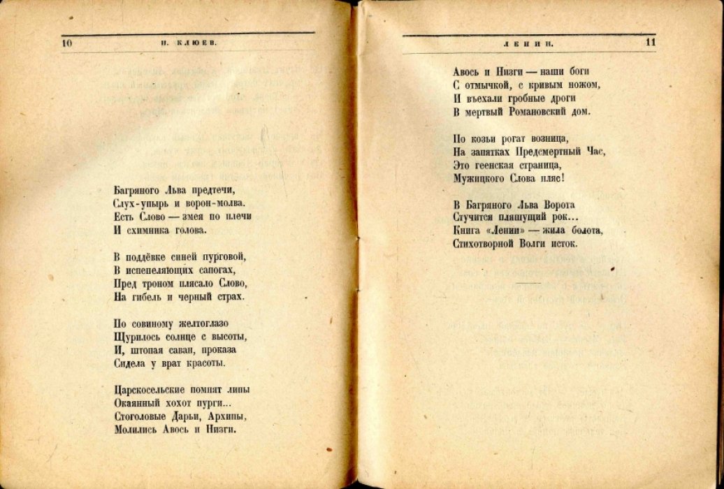 Клюев Николай. Ленин.