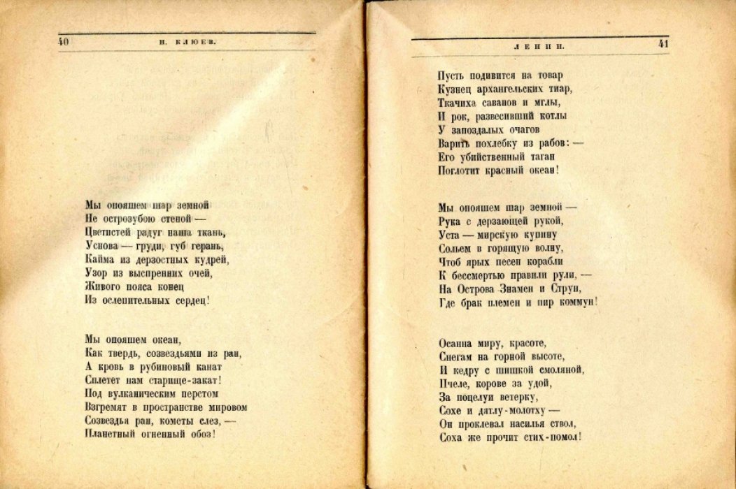 Клюев Николай. Ленин.