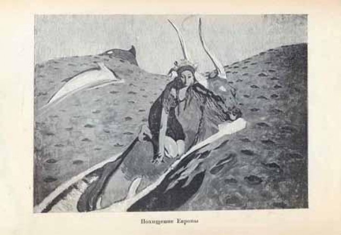 Голлербах, Э. В. Серов